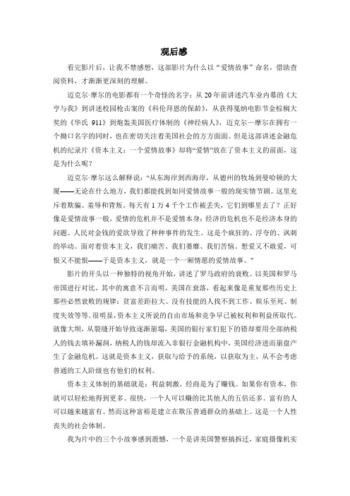 一个爱情故事观后感