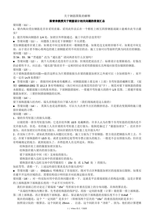 钢筋图集的解释