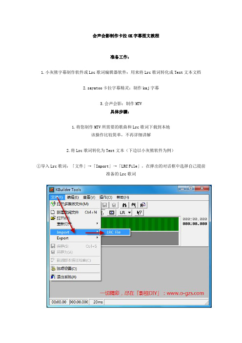 会声会影制作卡拉OK字幕图文教程