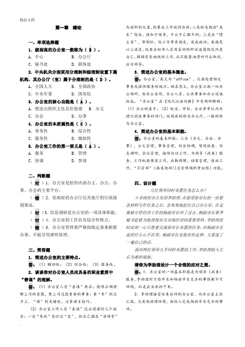 《办公室管理》 复习题