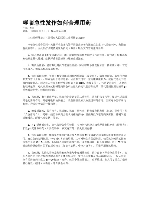 哮喘急性发作如何合理用药