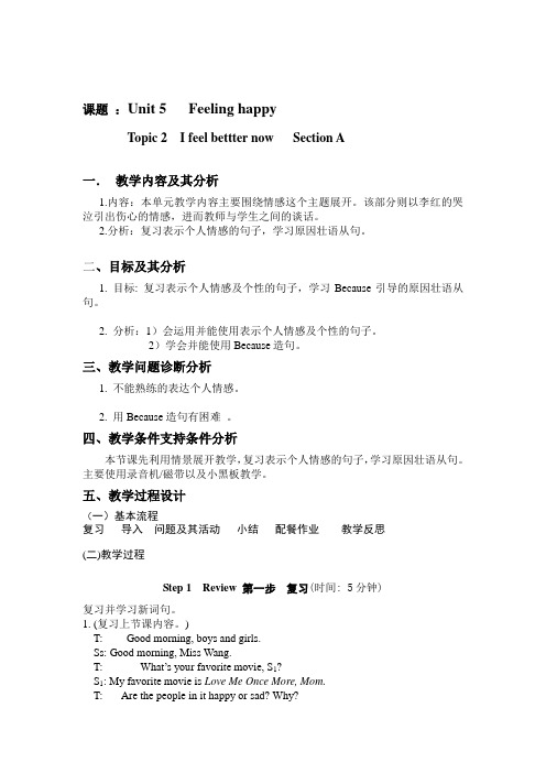仁爱英语八年级下册unit 5 Topic2 section A教学设计