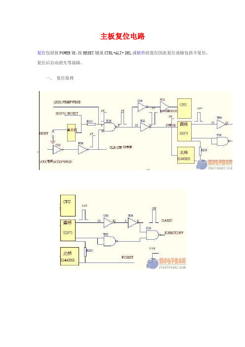 主板复位电路图精解