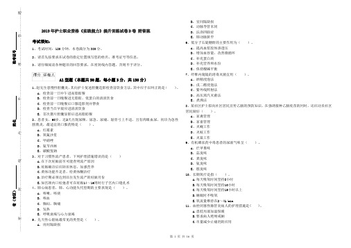 2019年护士职业资格《实践能力》提升训练试卷D卷 附答案