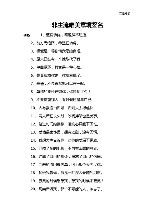 非主流唯美意境签名