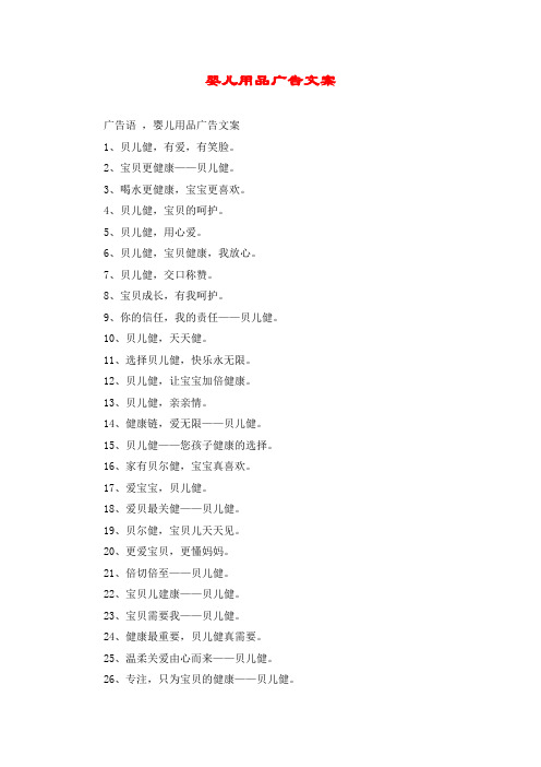 婴儿用品广告文案