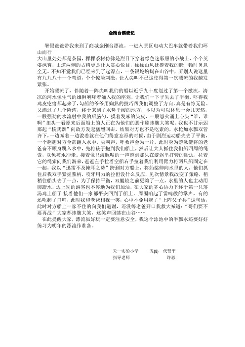 金刚台漂流记