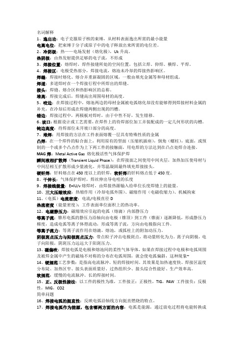 焊接复习题