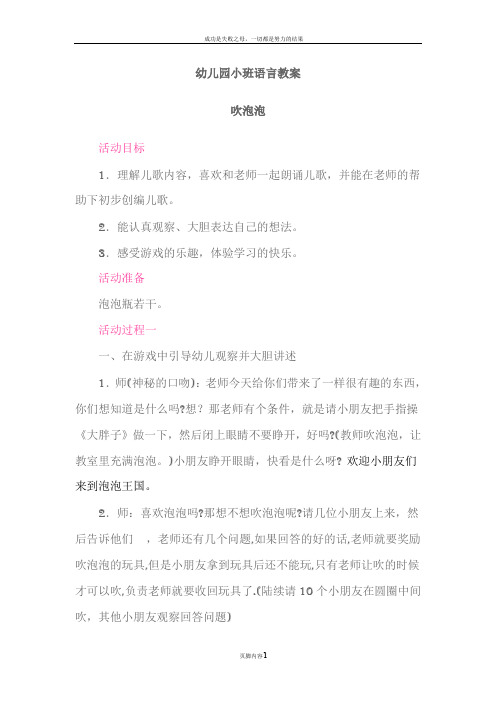 幼儿园小班语言教案--吹泡泡