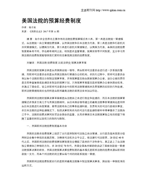 美国法院的预算经费制度