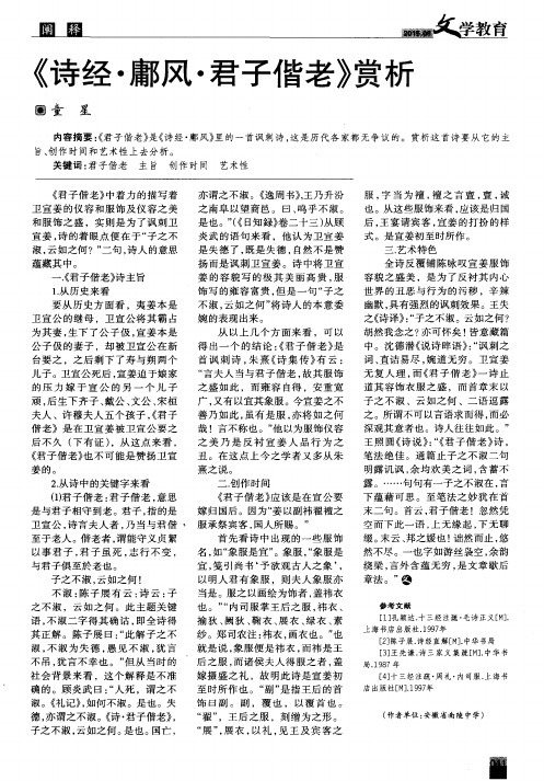《诗经·鄘风·君子偕老》赏析