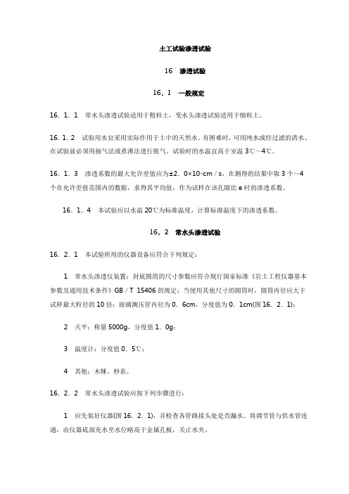 土工试验渗透试验