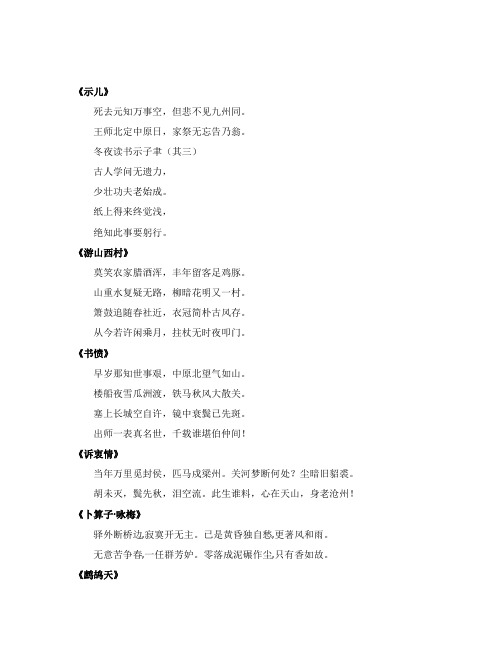初中陆游的诗有哪些