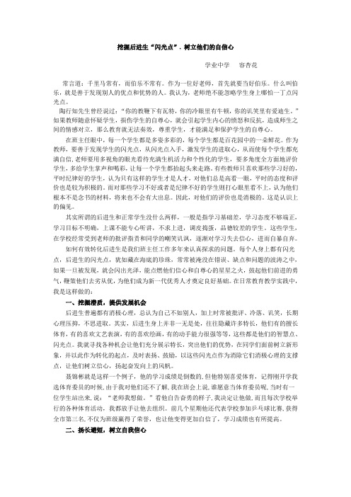 挖掘后进生“闪光点”,树立他们的自信心
