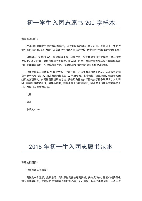 2019年最新最新高中生入团志愿书对团的认识入团申请书文档【十篇】