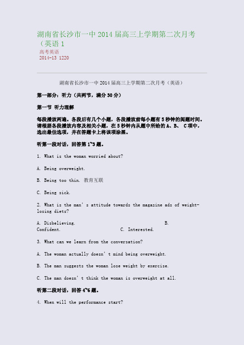 湖南省长沙市一中2014届高三上学期第二次月考(英语1