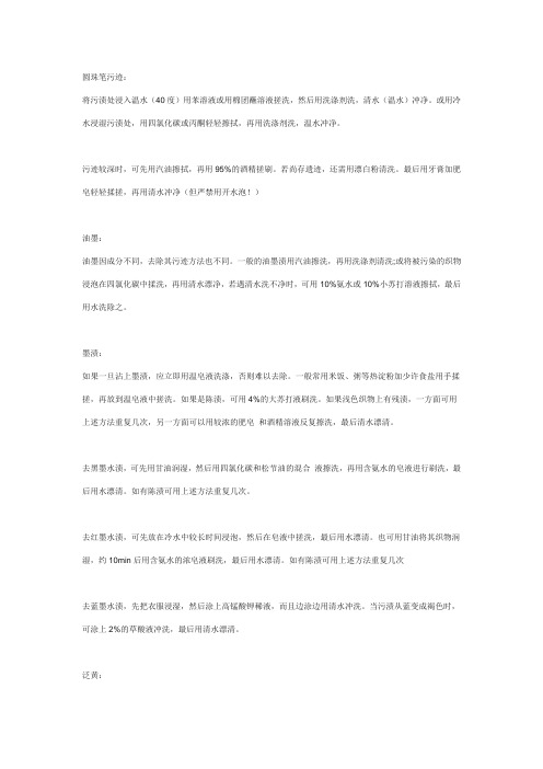 去污渍办法