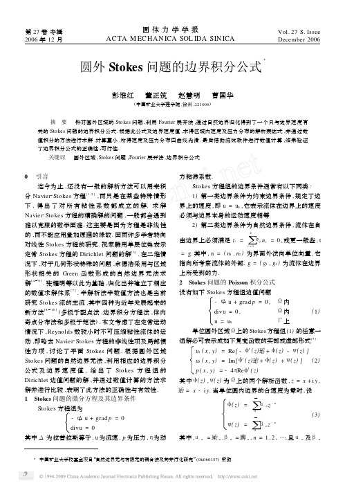 圆外Stokes问题的边界积分公式