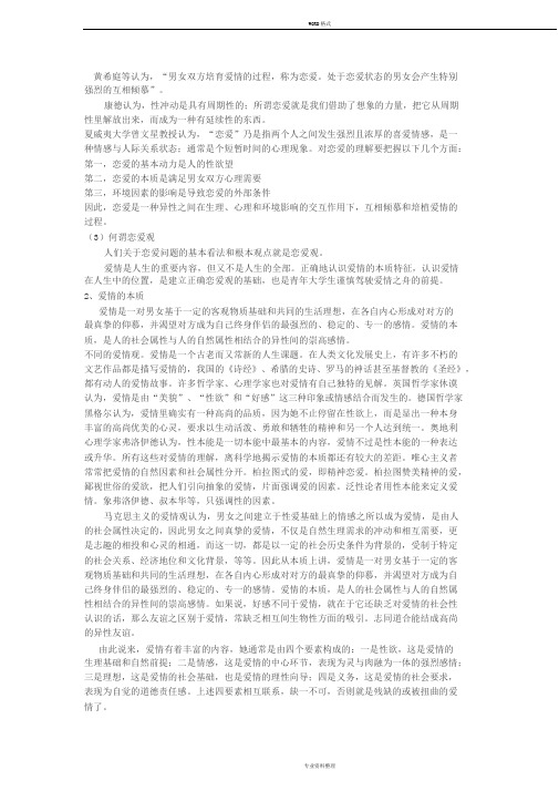 爱情的特征