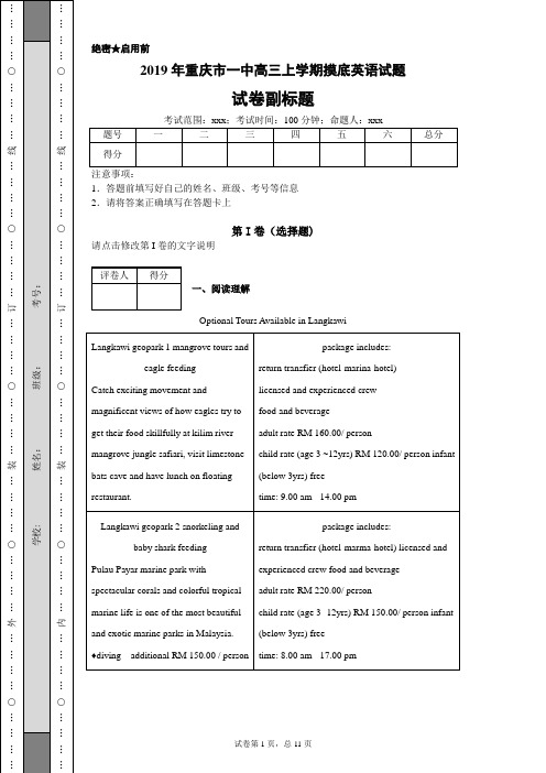 2019年重庆市一中高三上学期摸底英语试题