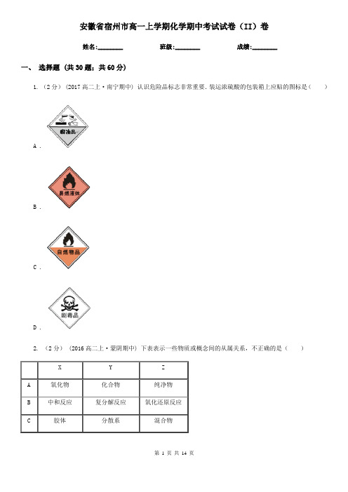 安徽省宿州市高一上学期化学期中考试试卷(II)卷