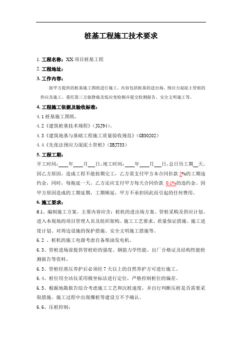 桩基工程施工技术要求