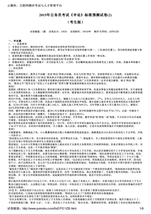 2015年公务员考试《申论》标准预测试卷(2)(考生版)