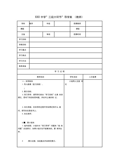 三段六环节导学案模板
