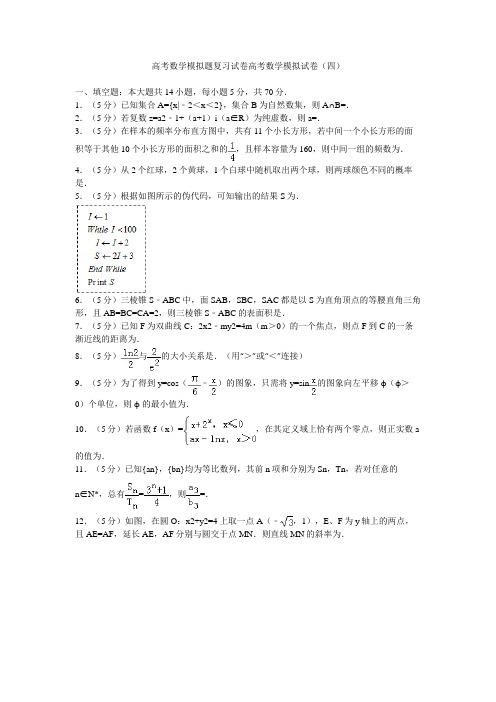高考数学模拟题复习试卷高考数学模拟试卷(四)