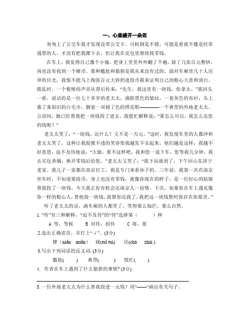 四年级阅读理解题1：心底盛开一朵花