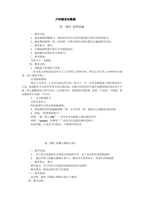 六年级音乐教案