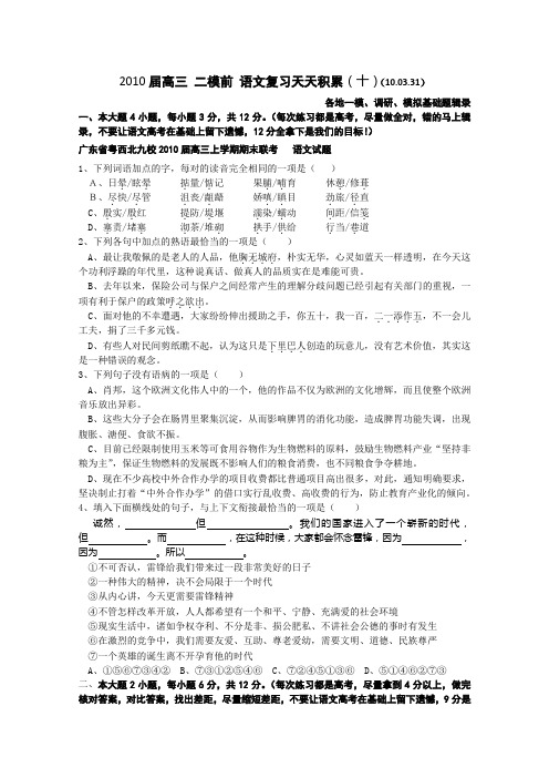 2010年高考语文天天积累复习试题101