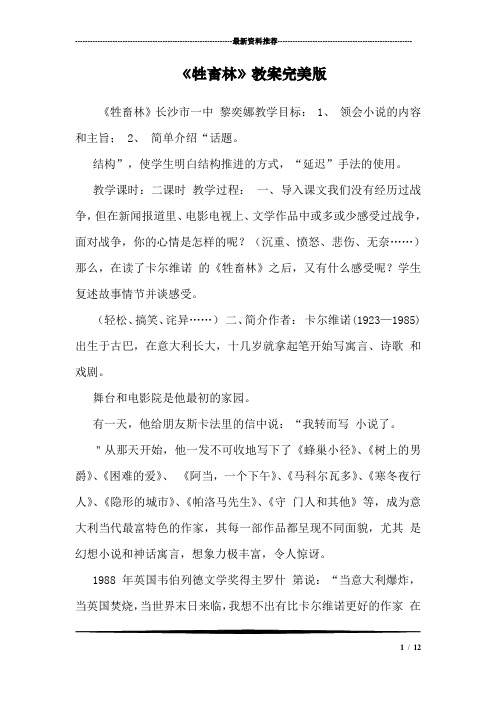 《牲畜林》教案完美版