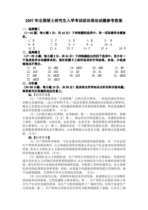 2007年考研政治参考答案