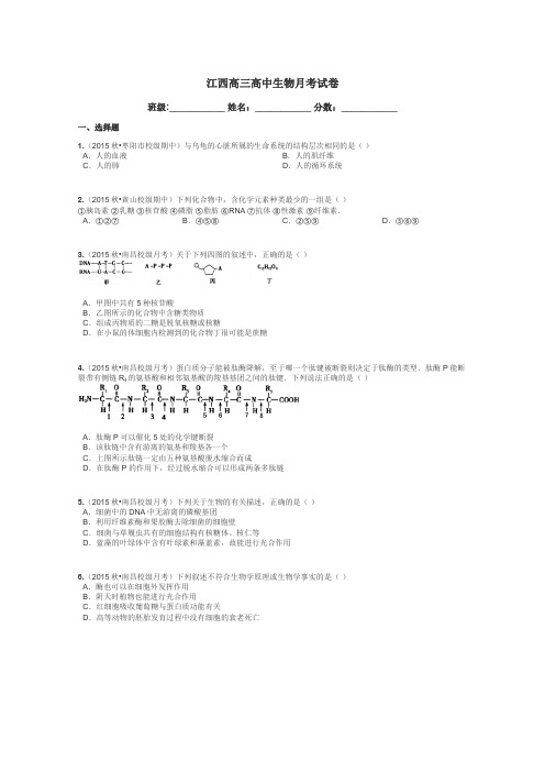 江西高三高中生物月考试卷带答案解析
