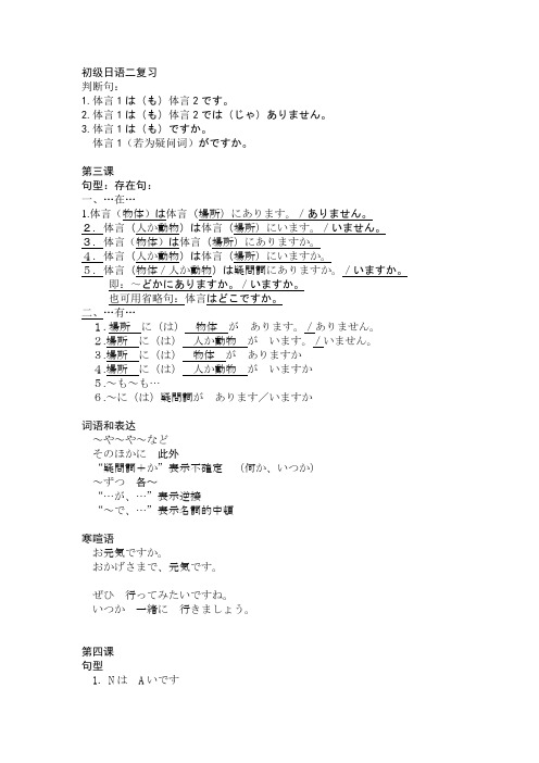 初级日语二复习