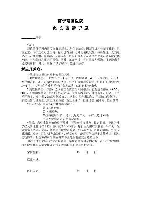 家长谈话记录