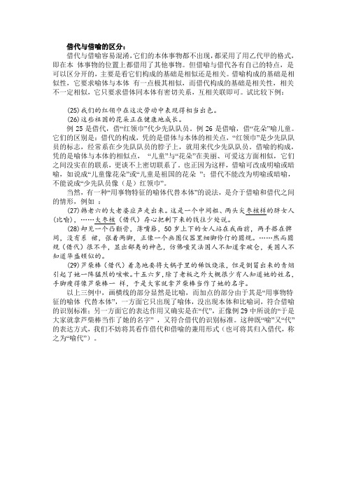借代与借喻如何区分