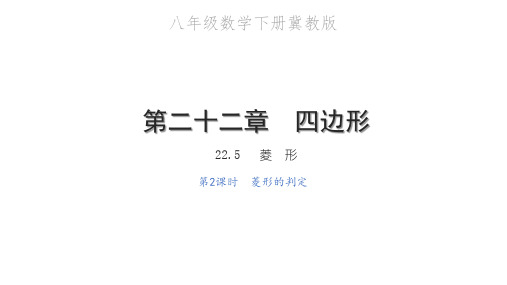 菱形的判定PPT课件