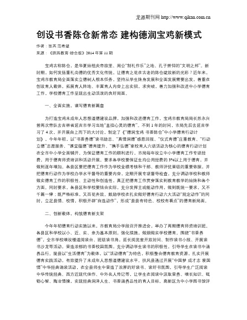 创设书香陈仓新常态  建构德润宝鸡新模式