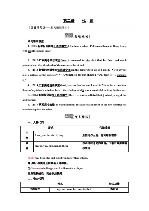 【三维设计】2017届高三英语(人教版新课标)一轮复习学通语法第二讲    代__词