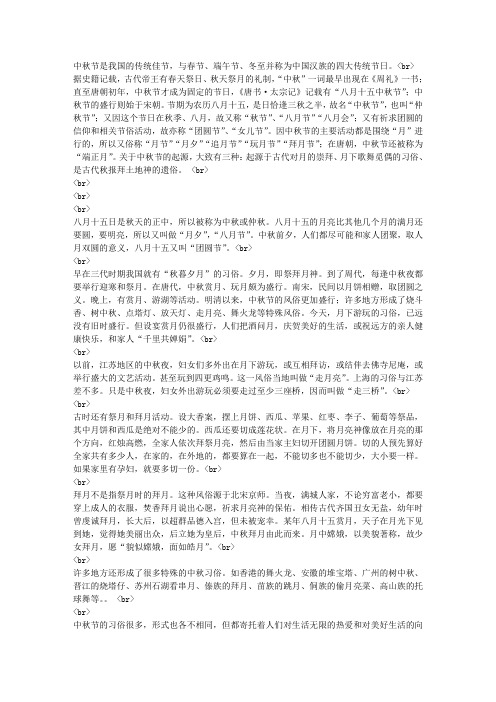 中秋节的由来及相关传说习俗