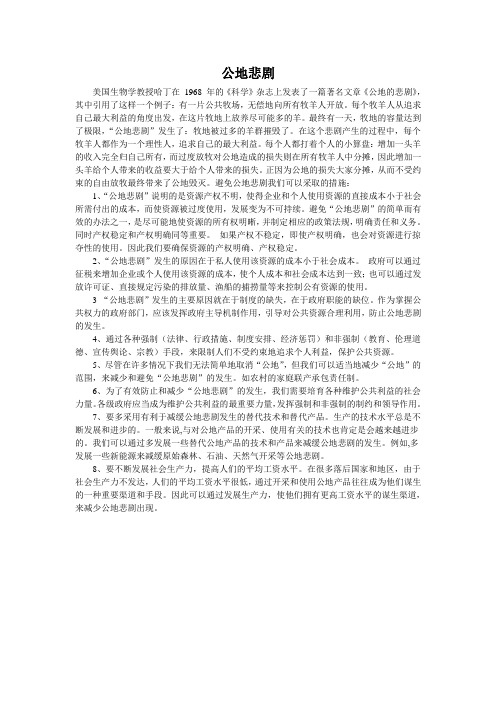 公地悲剧