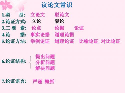 语文版九年级上册 12 二战历史不容翻案