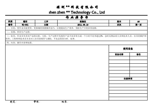 作业指导书(WI)样板