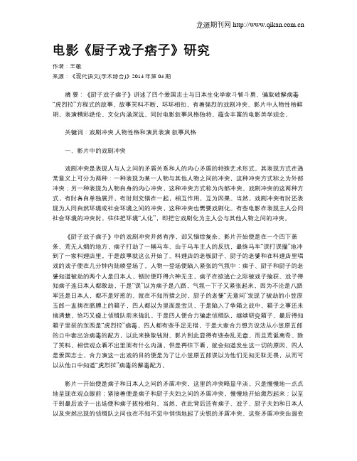 电影《厨子戏子痞子》研究