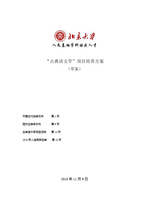 古典学人才培养方案框架