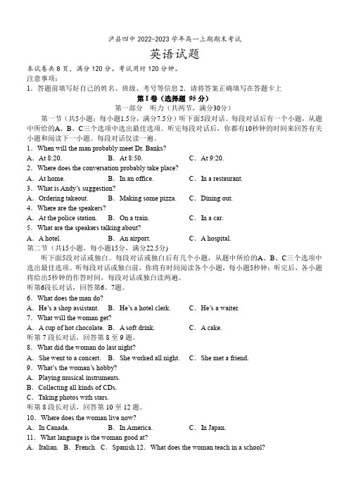 2022-2023学年四川省泸县第四中学高一上学期期末考试英语试卷含答案