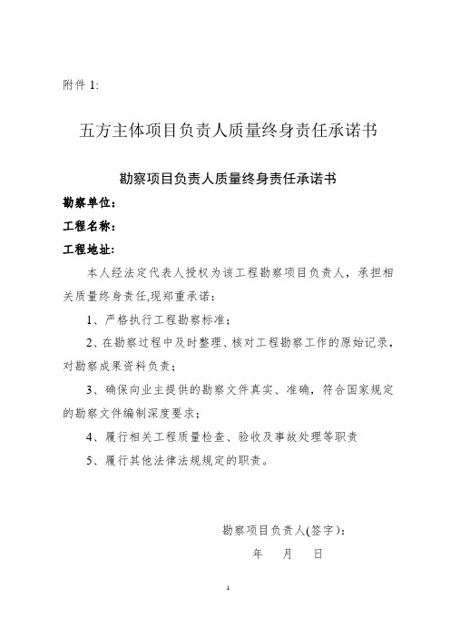 四川省五方主体项目负责人质量终身责任承诺书