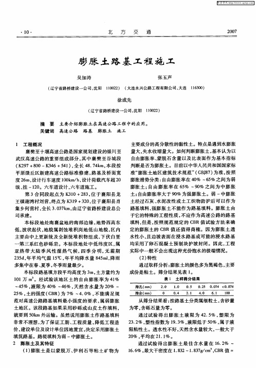 膨胀土路基工程施工